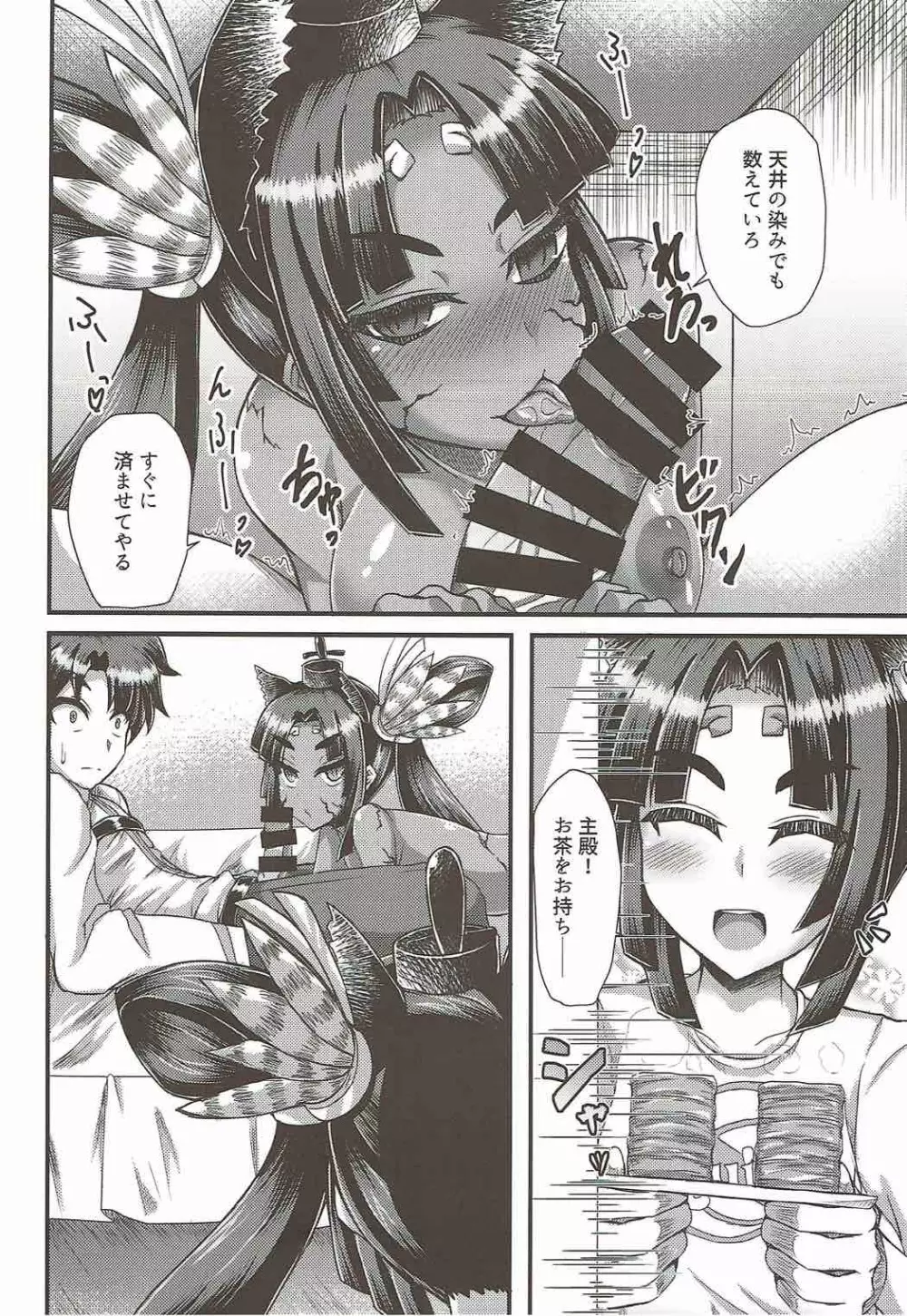 牛若丸、推して参るっ! Page.9