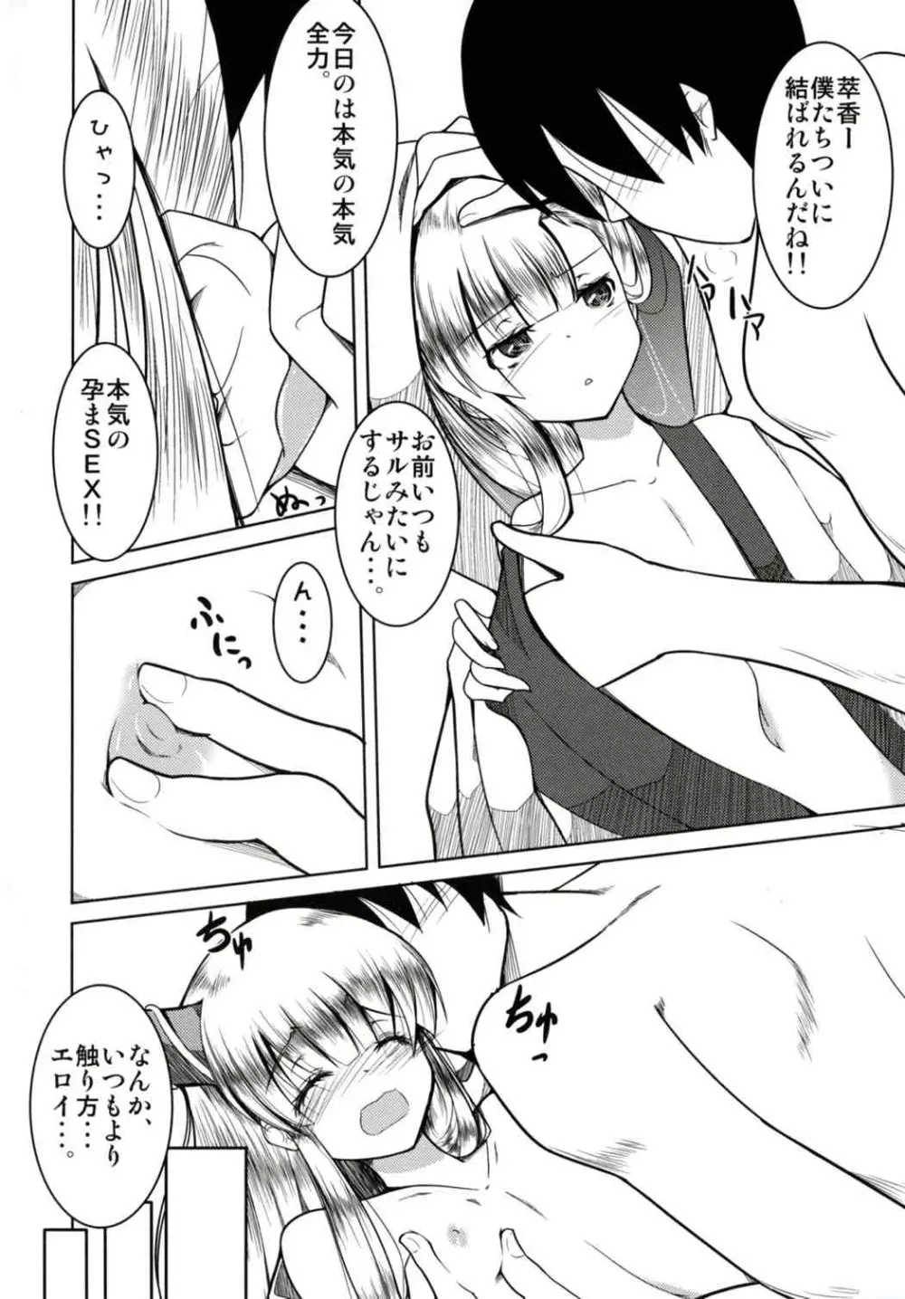 鬼嫁らぶらぶ孕ませっくす Page.3