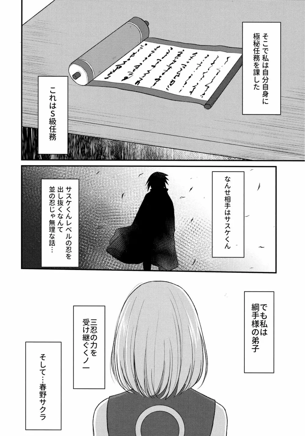 好奇心は猫を殺す Page.5