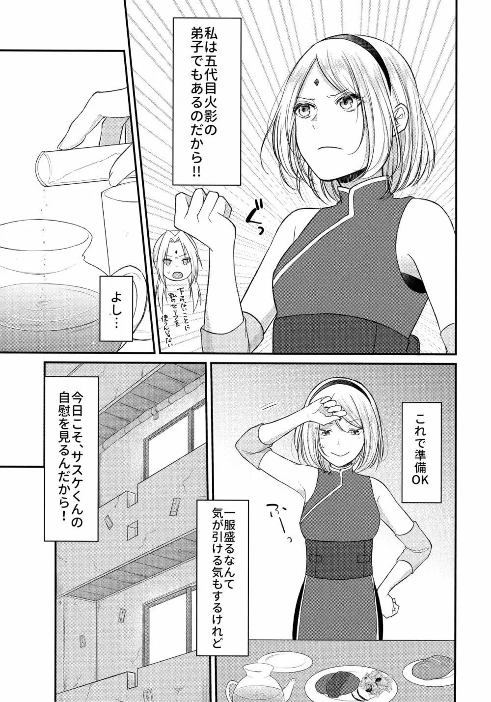 好奇心は猫を殺す Page.6