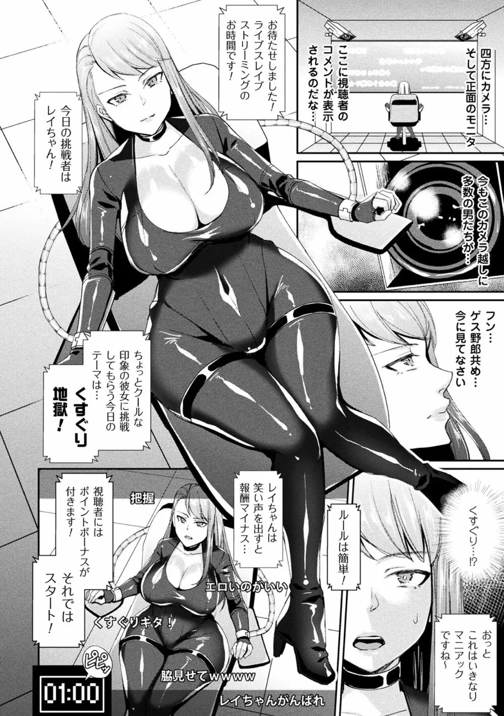 二次元コミックマガジン 器具責め快楽で悶絶絶頂 Vol.2 Page.24