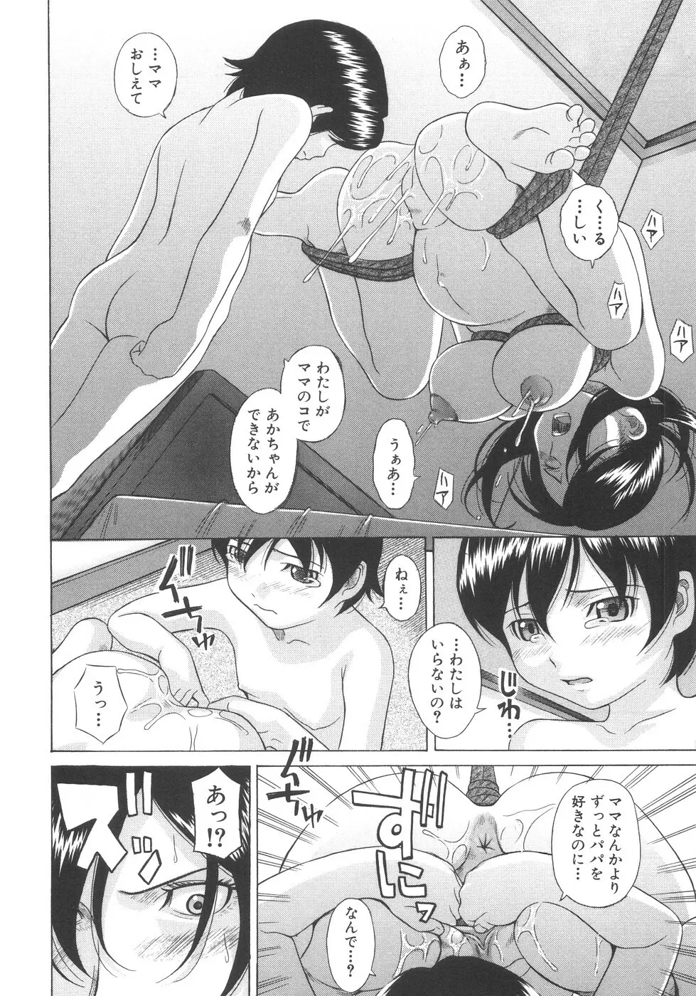 愛妹姦淫 Page.107