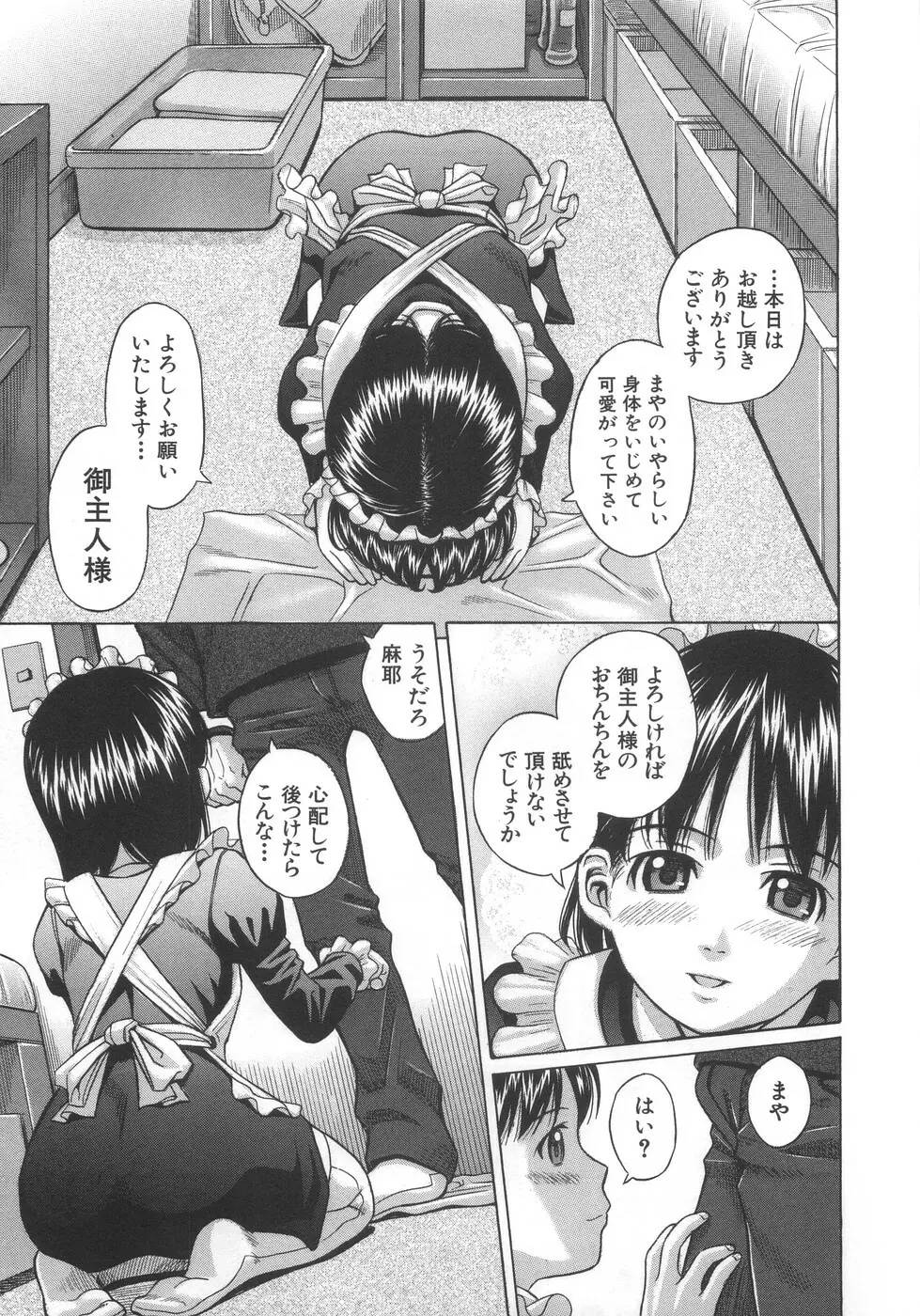 愛妹姦淫 Page.126