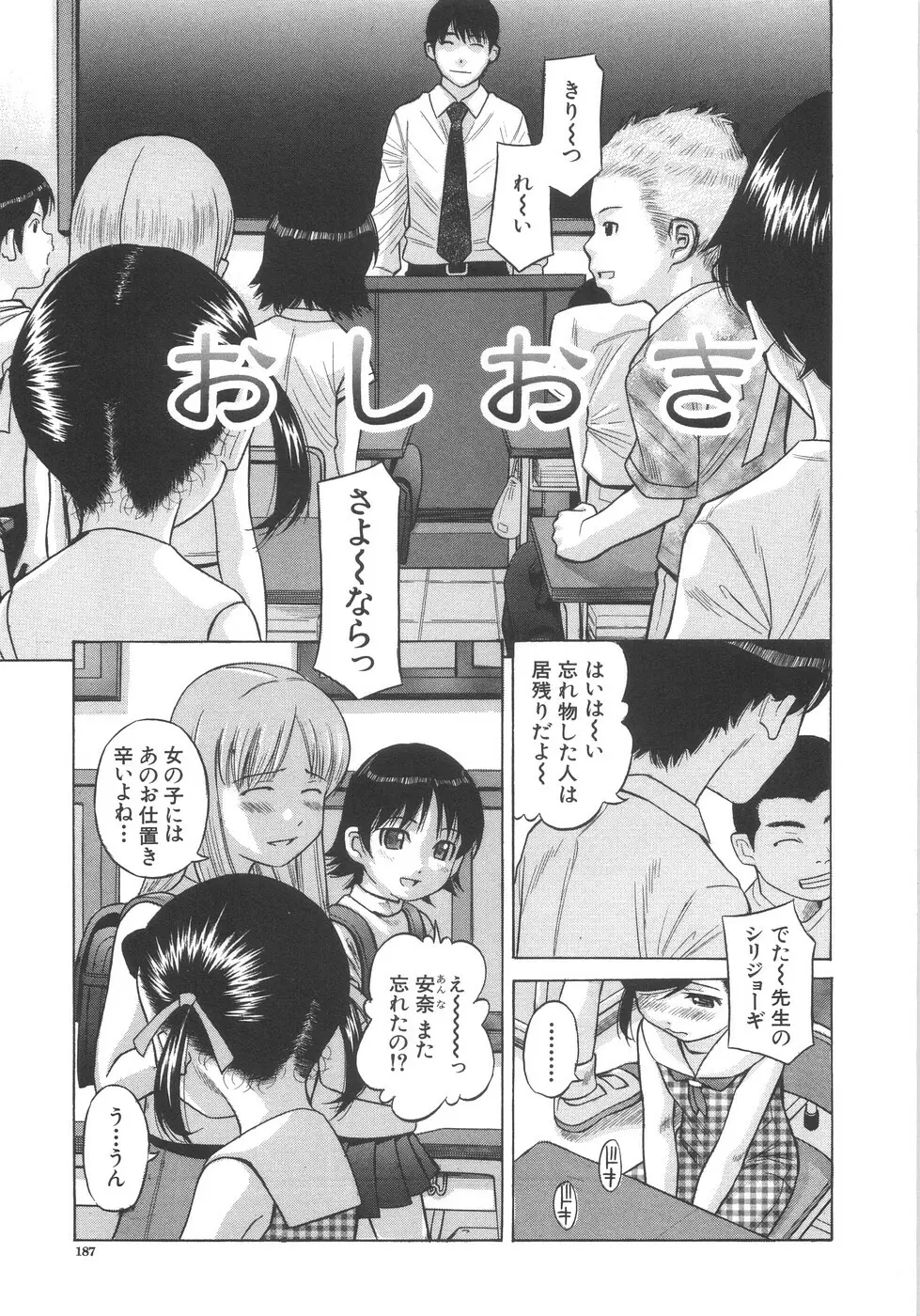 愛妹姦淫 Page.188