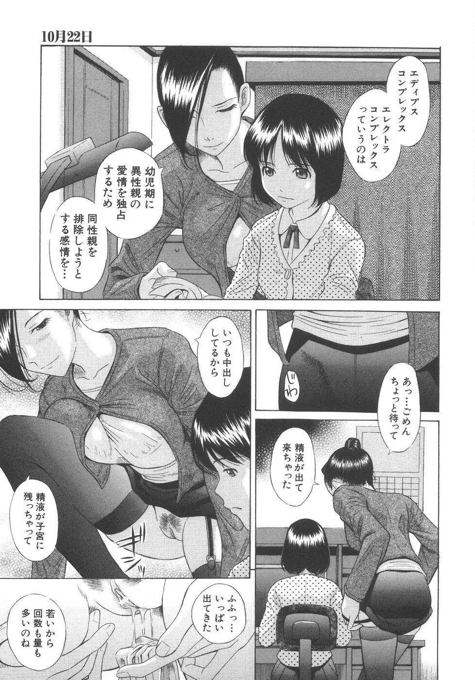 愛妹姦淫 Page.42