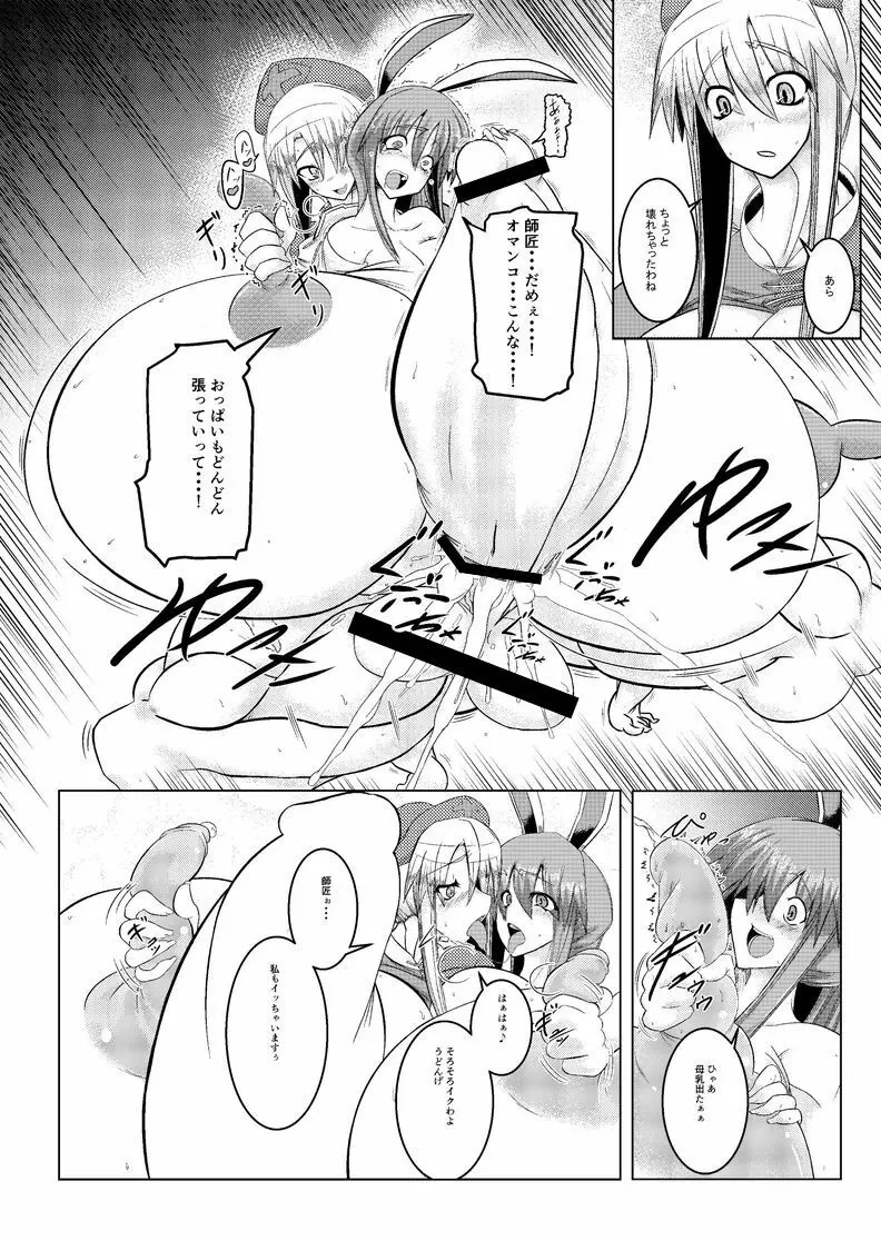 師匠のお薬でチン○とおっぱいとお腹が大変な事に! Page.22