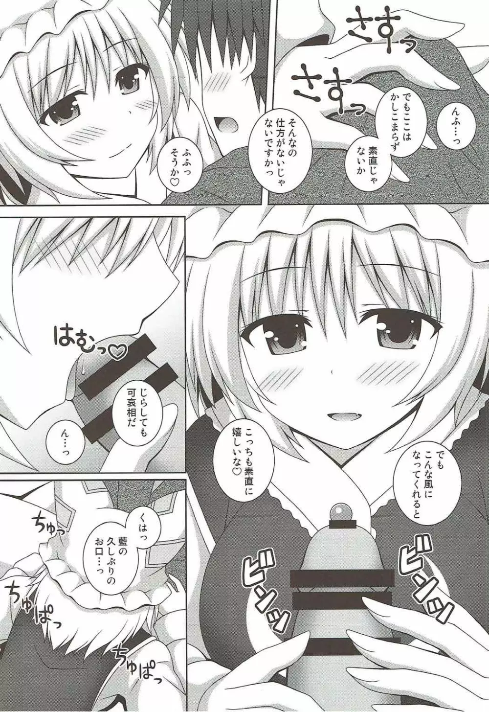 カヨイヅマらんさま Page.11