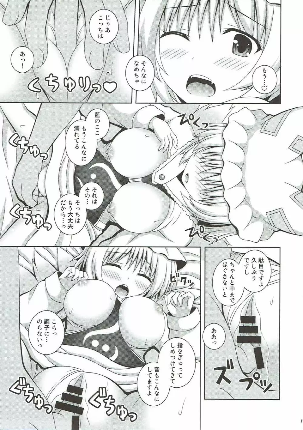 カヨイヅマらんさま Page.16