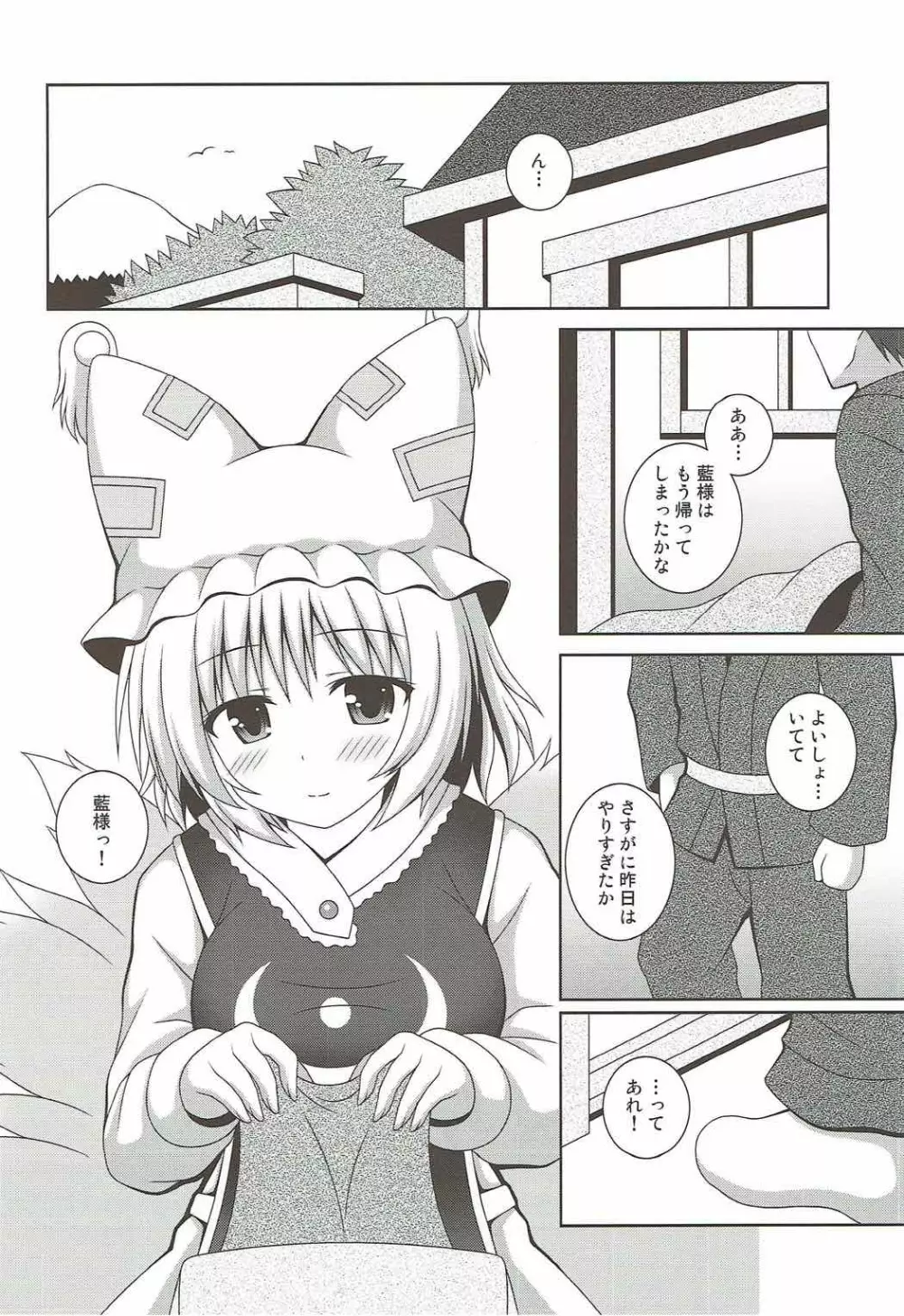 カヨイヅマらんさま Page.25