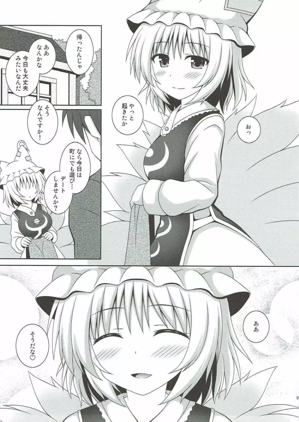 カヨイヅマらんさま Page.26