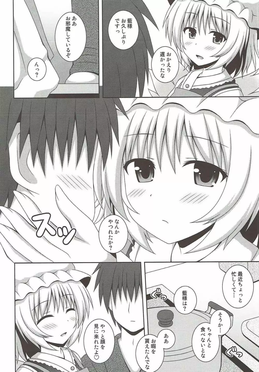 カヨイヅマらんさま Page.3