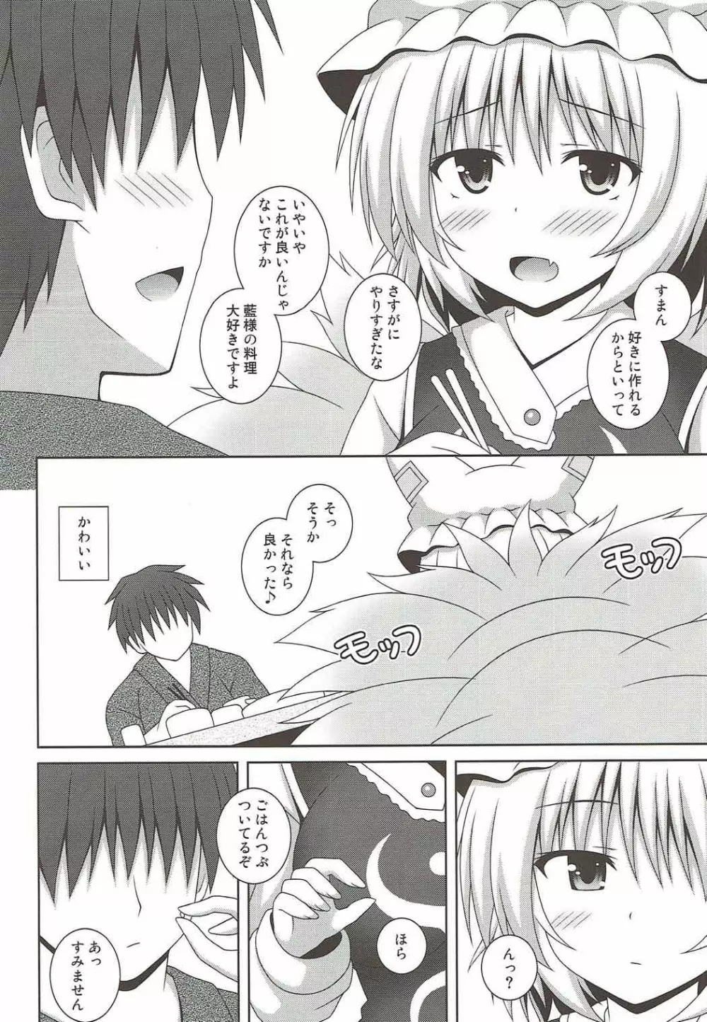 カヨイヅマらんさま Page.5