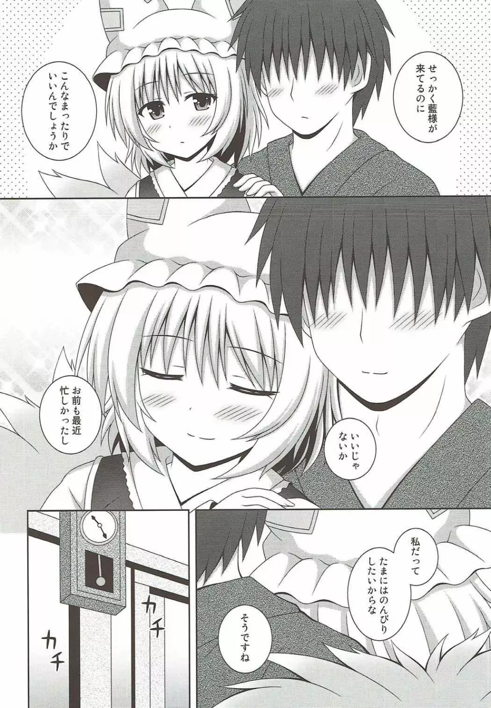 カヨイヅマらんさま Page.7