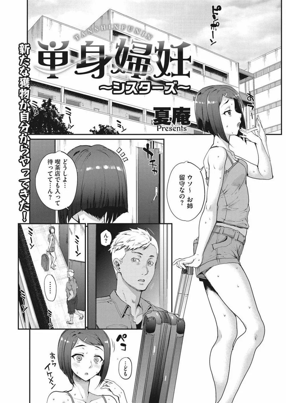 単身婦妊 Page.47