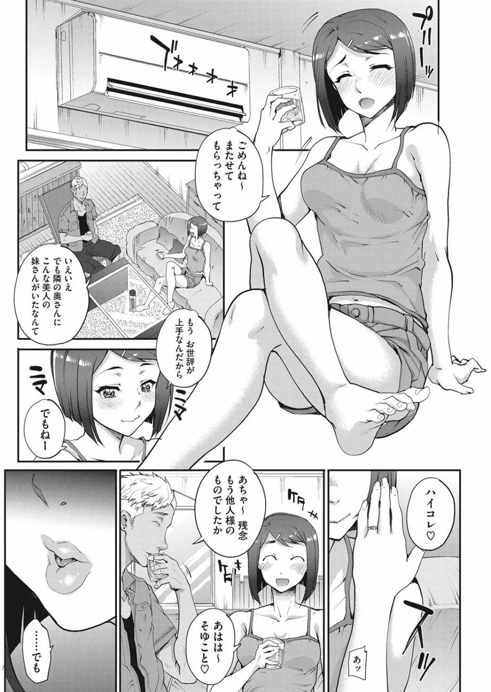 単身婦妊 Page.48