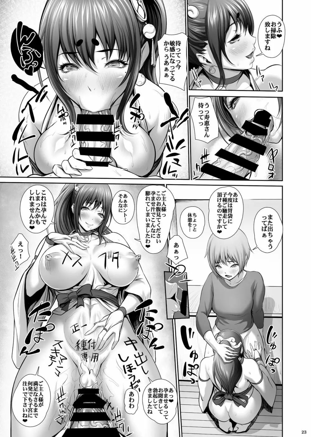 据置オナホの付喪神 寿恵さん Page.22