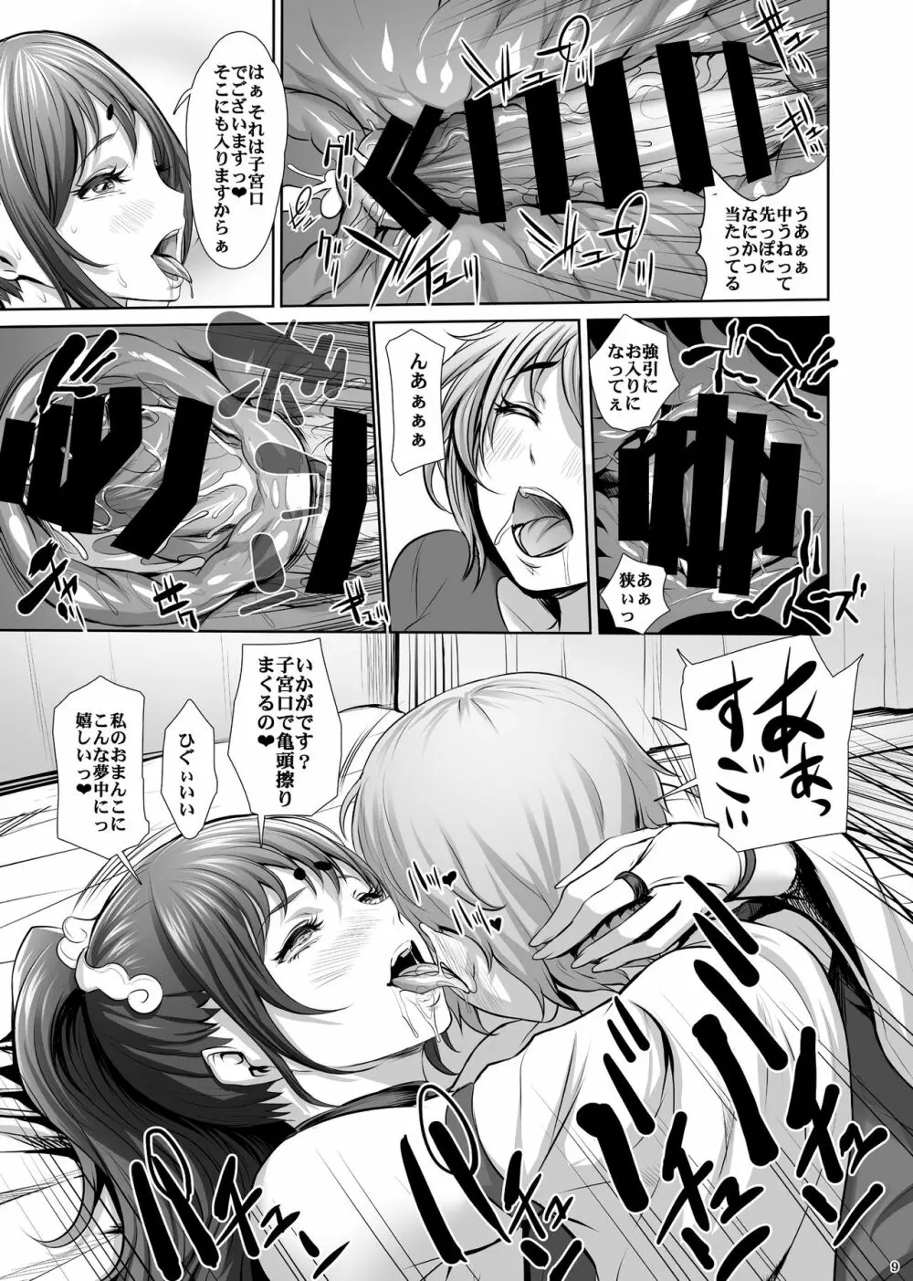 据置オナホの付喪神 寿恵さん Page.8