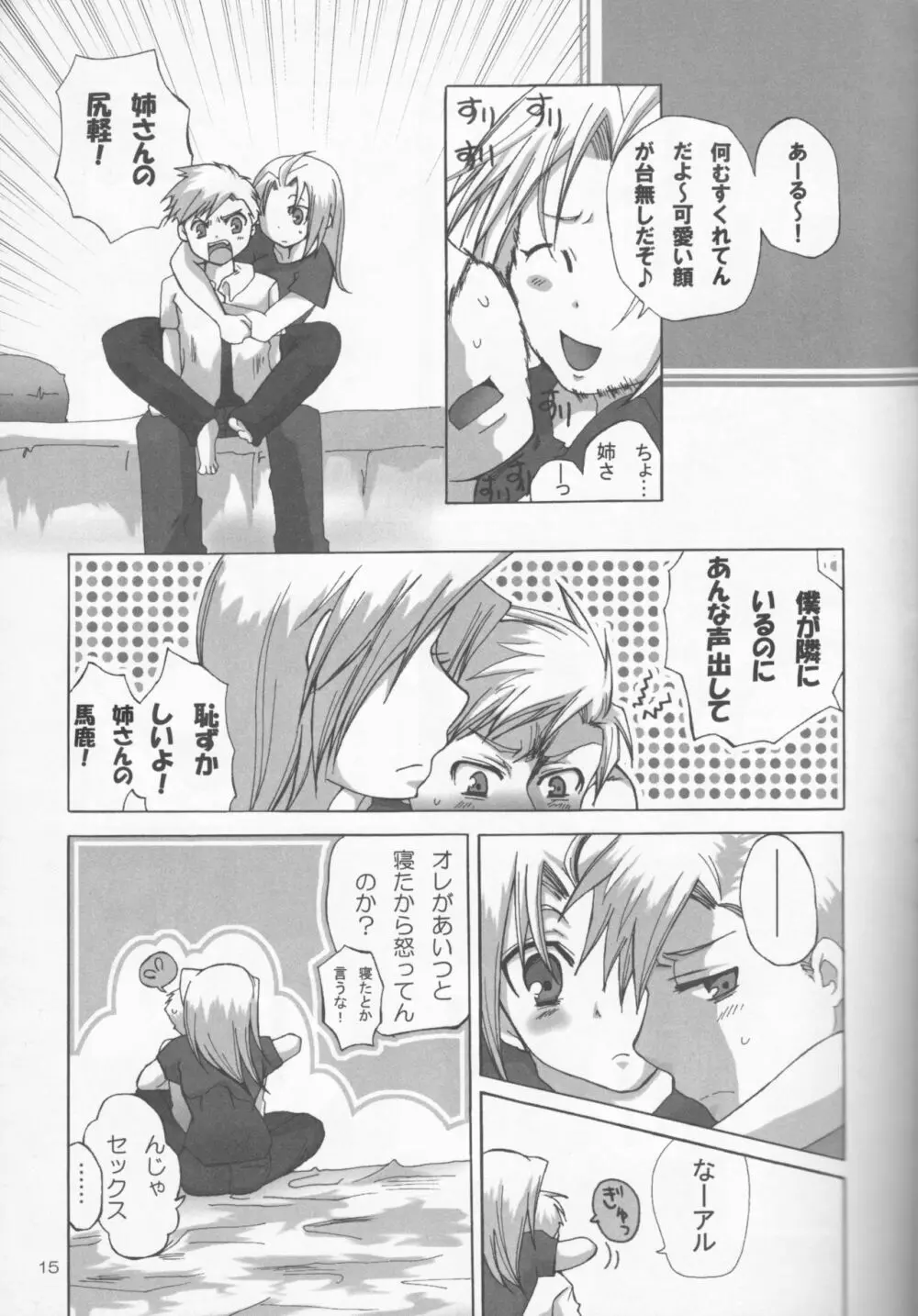 宣戦布告 Page.15