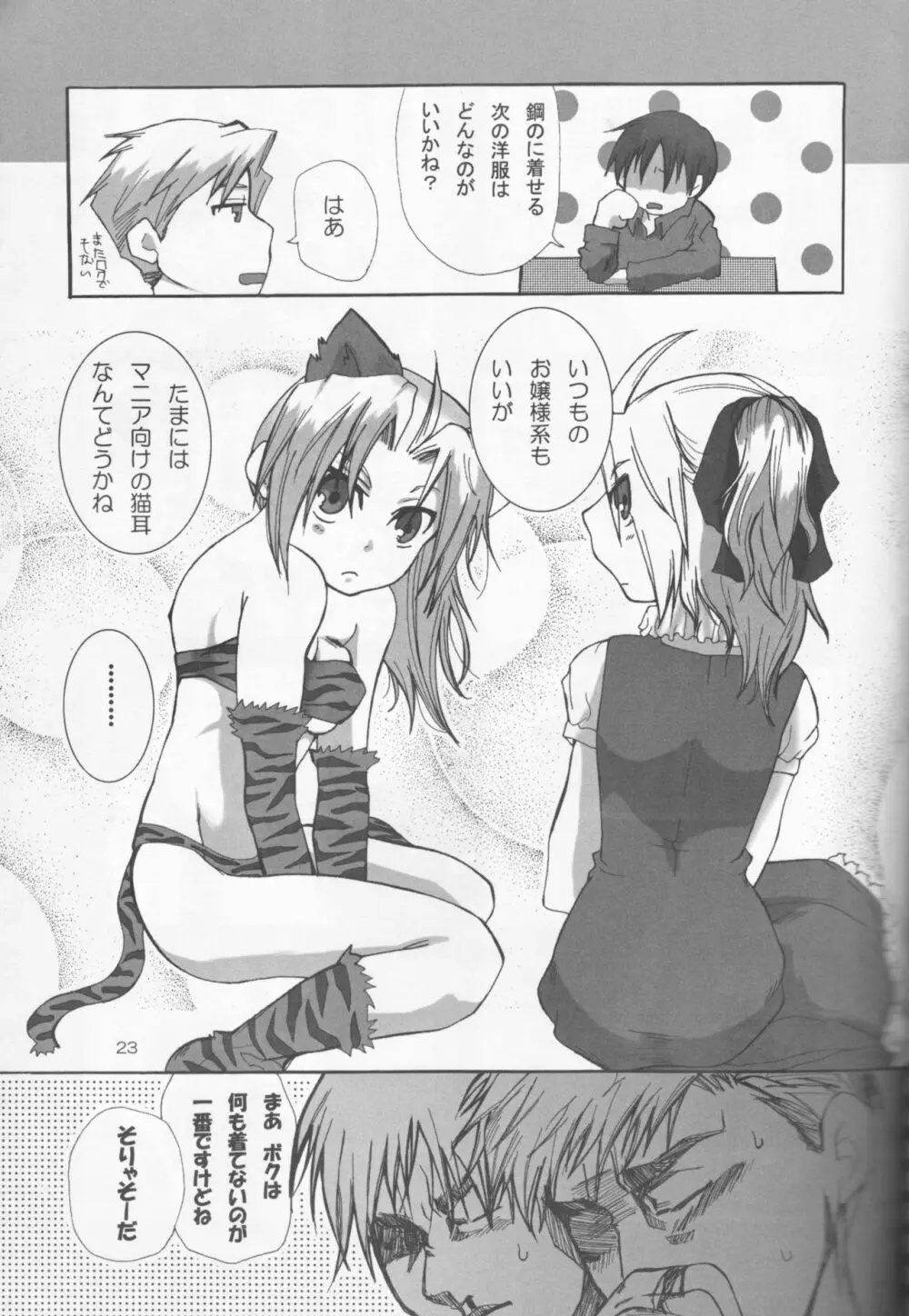 宣戦布告 Page.23