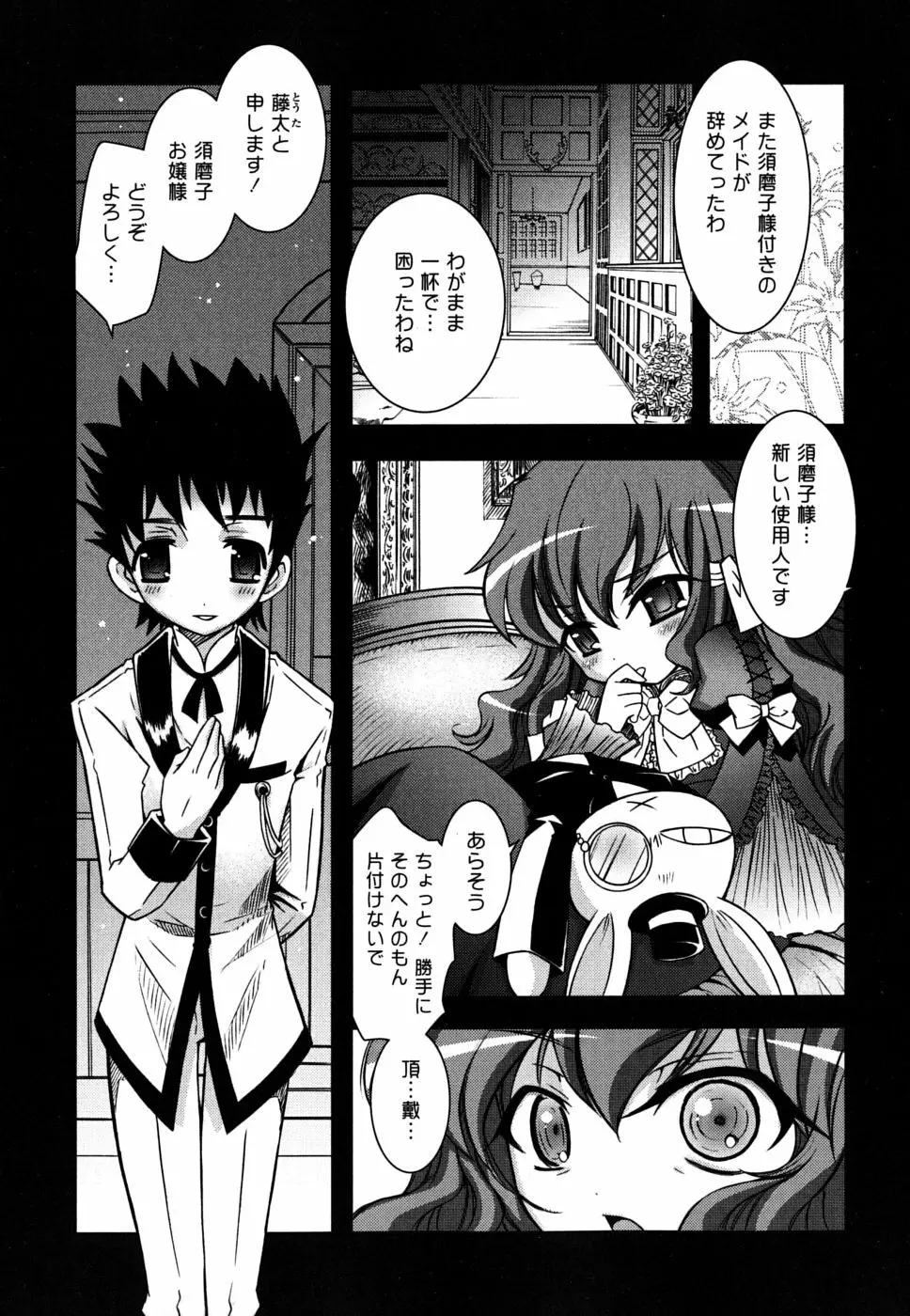 いもうとDX sister deluxe Page.102