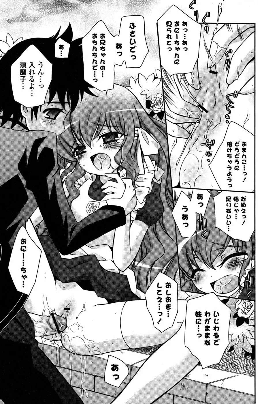 いもうとDX sister deluxe Page.106