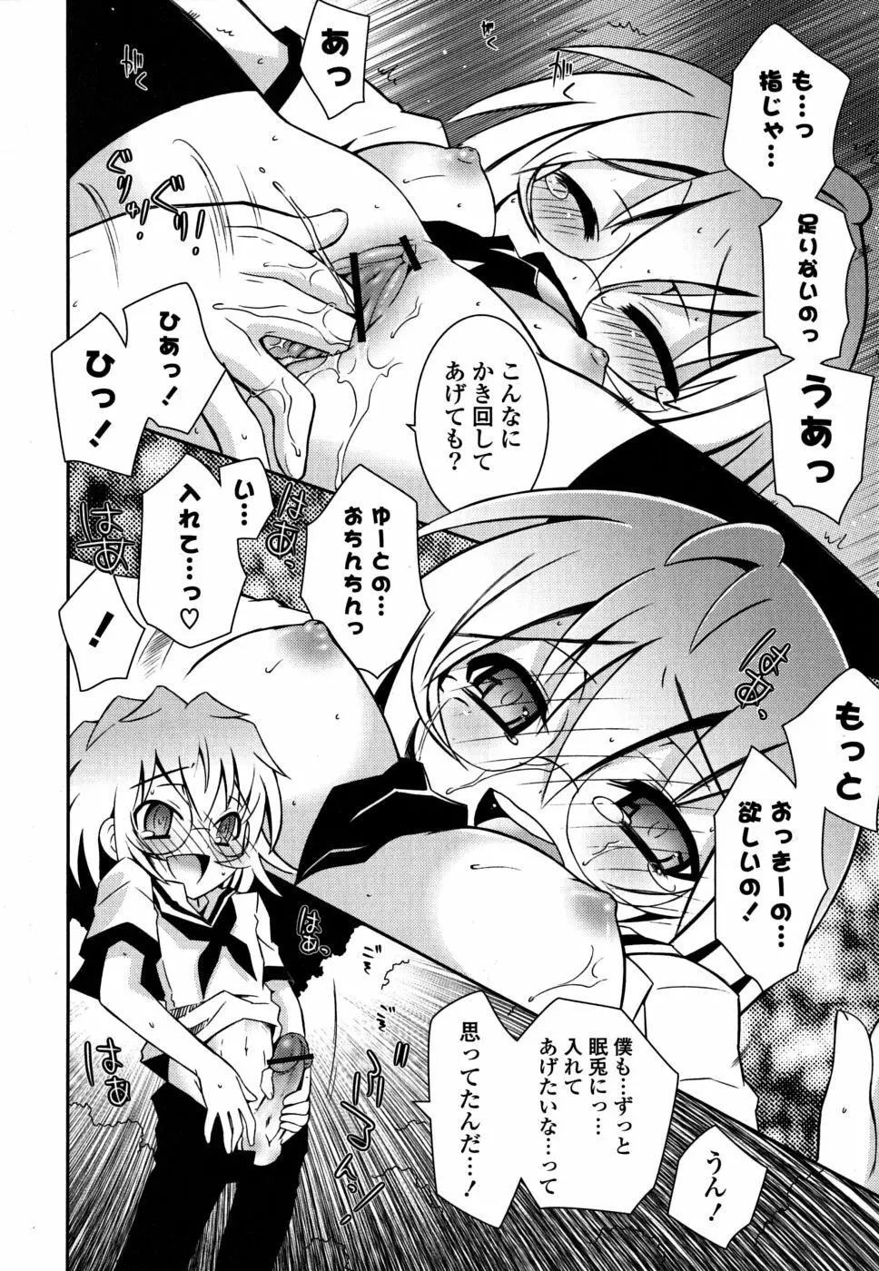 いもうとDX sister deluxe Page.139