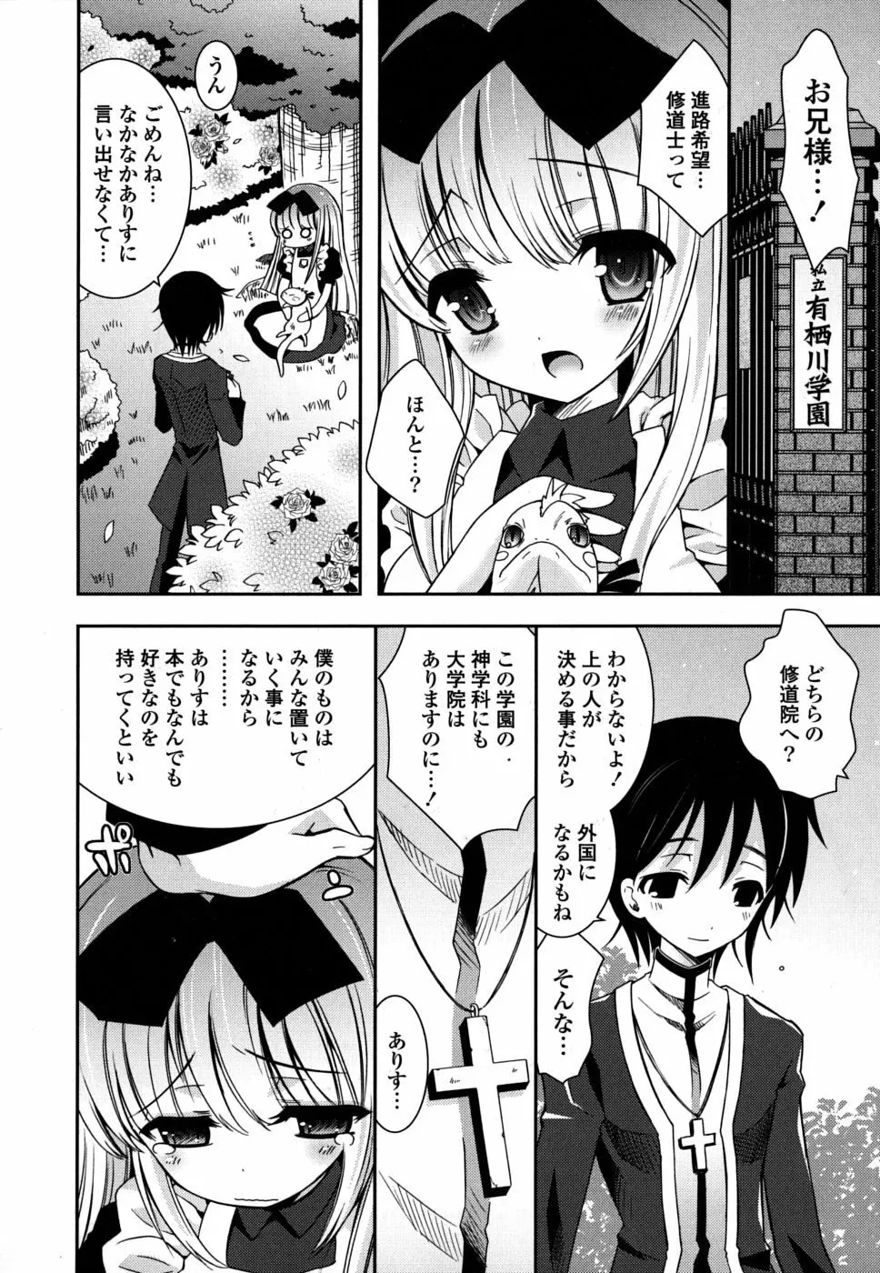 いもうとDX sister deluxe Page.145