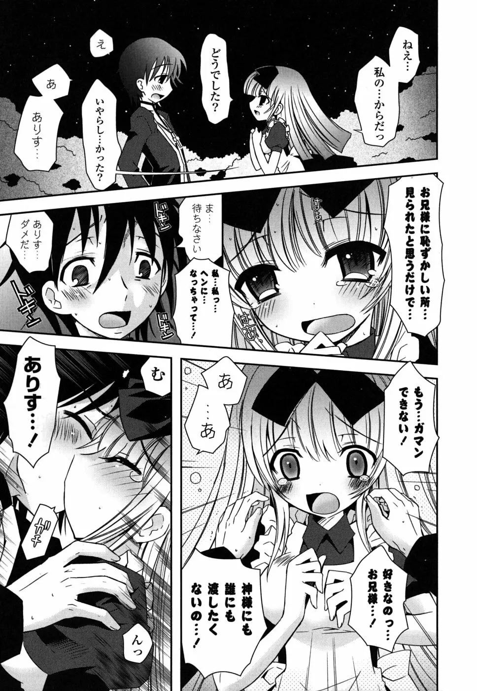 いもうとDX sister deluxe Page.152