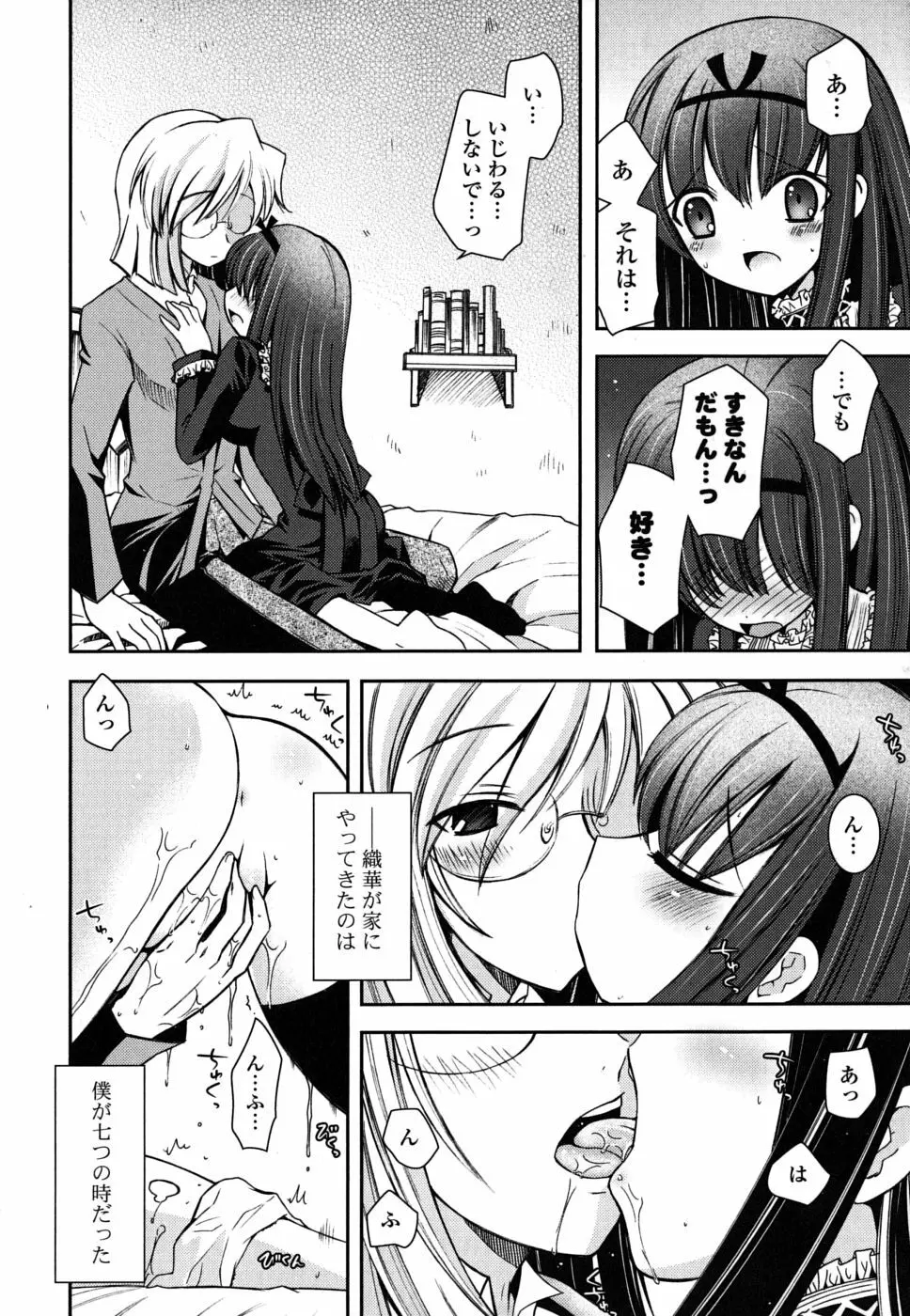 いもうとDX sister deluxe Page.167