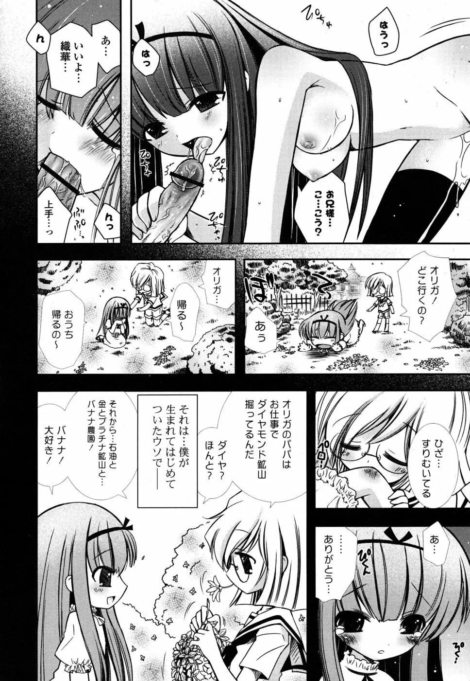 いもうとDX sister deluxe Page.169