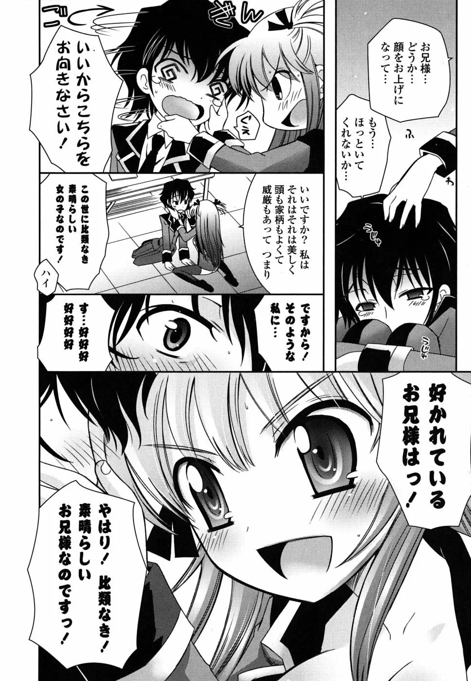 いもうとDX sister deluxe Page.17