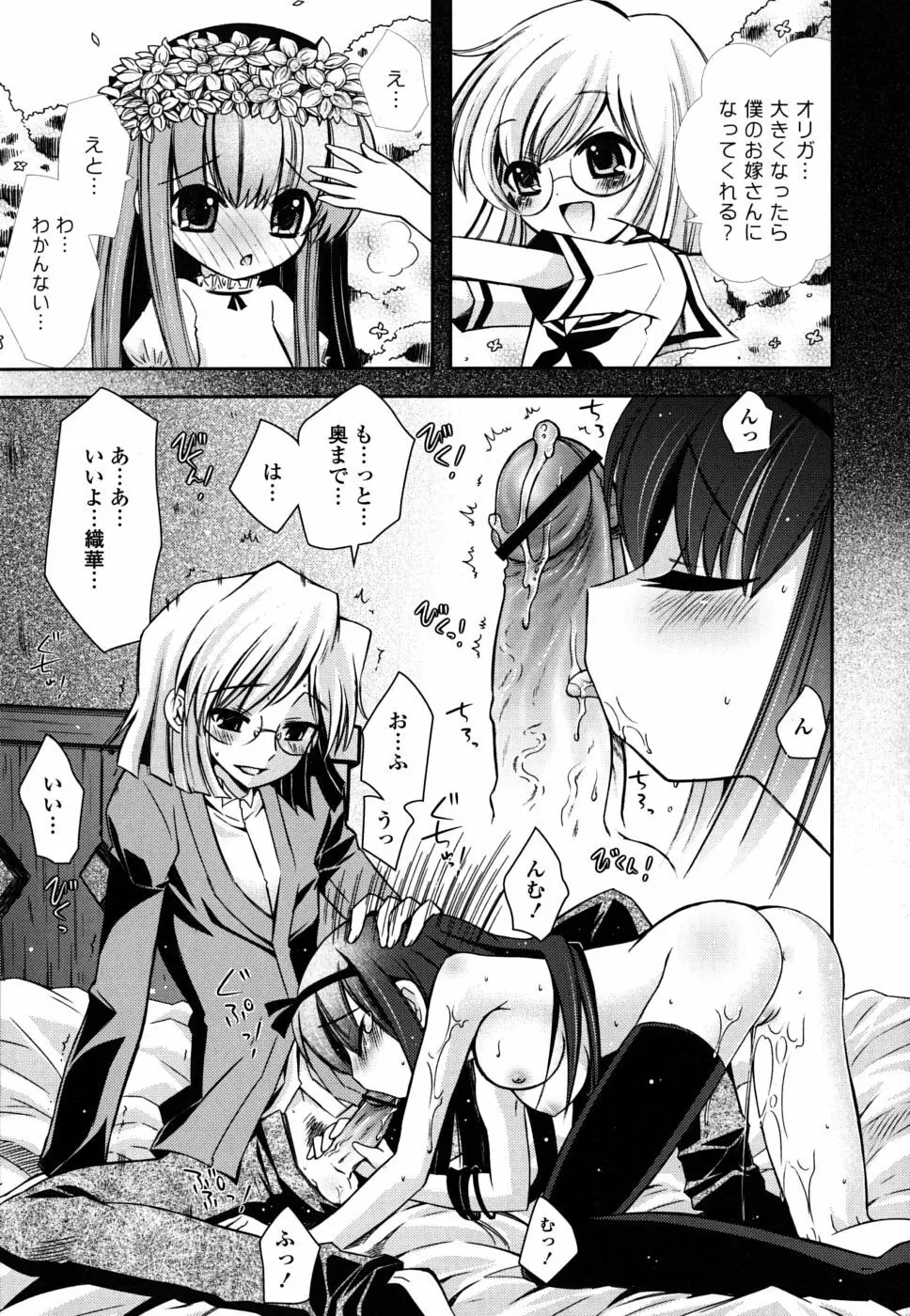 いもうとDX sister deluxe Page.170