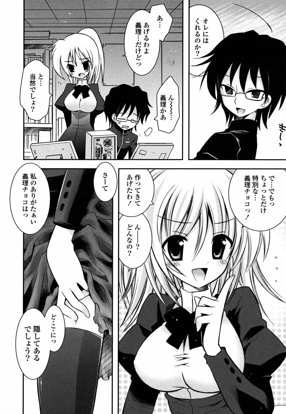 いもうとDX sister deluxe Page.177