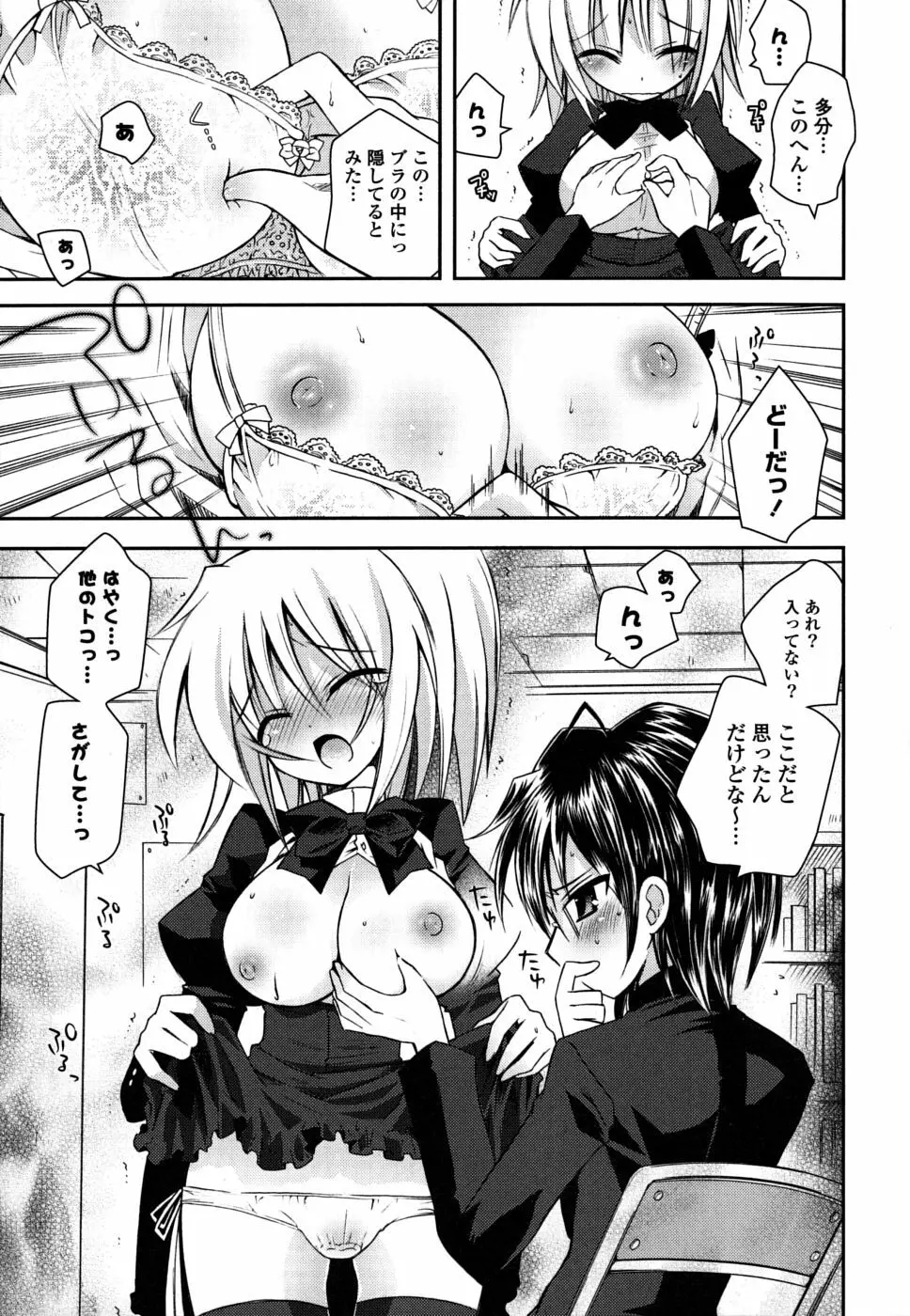 いもうとDX sister deluxe Page.180