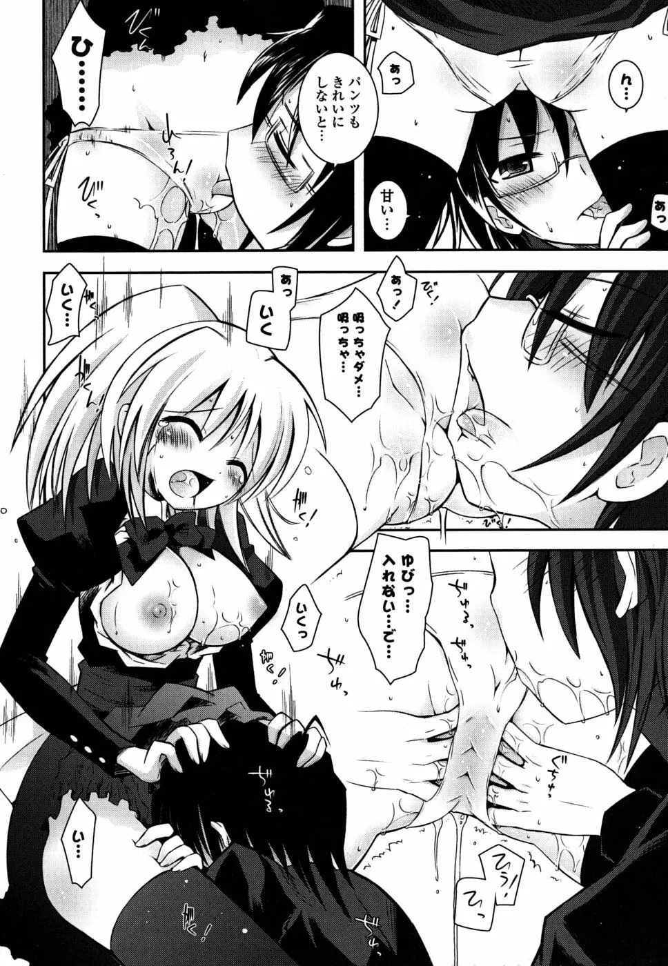 いもうとDX sister deluxe Page.183