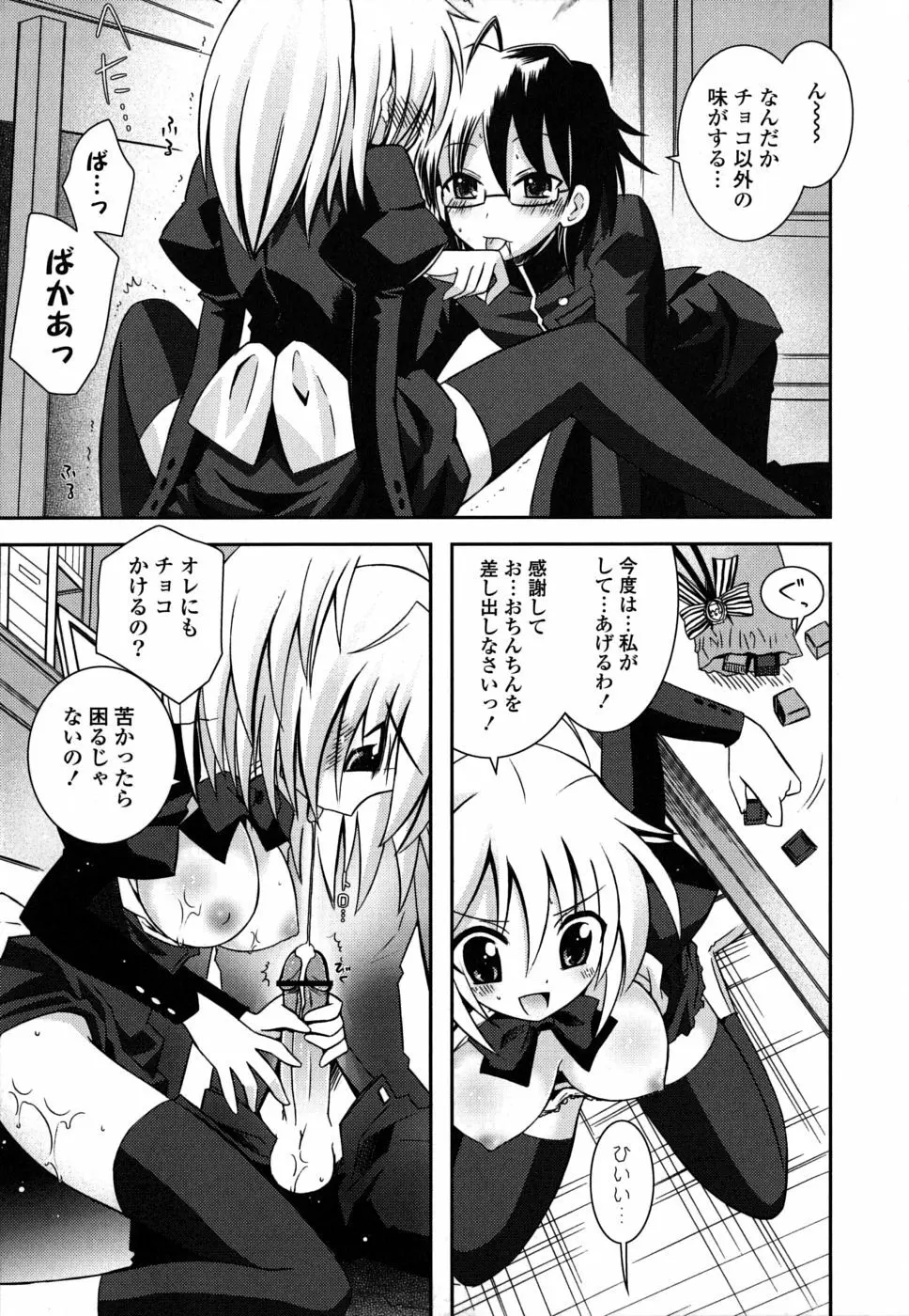 いもうとDX sister deluxe Page.184