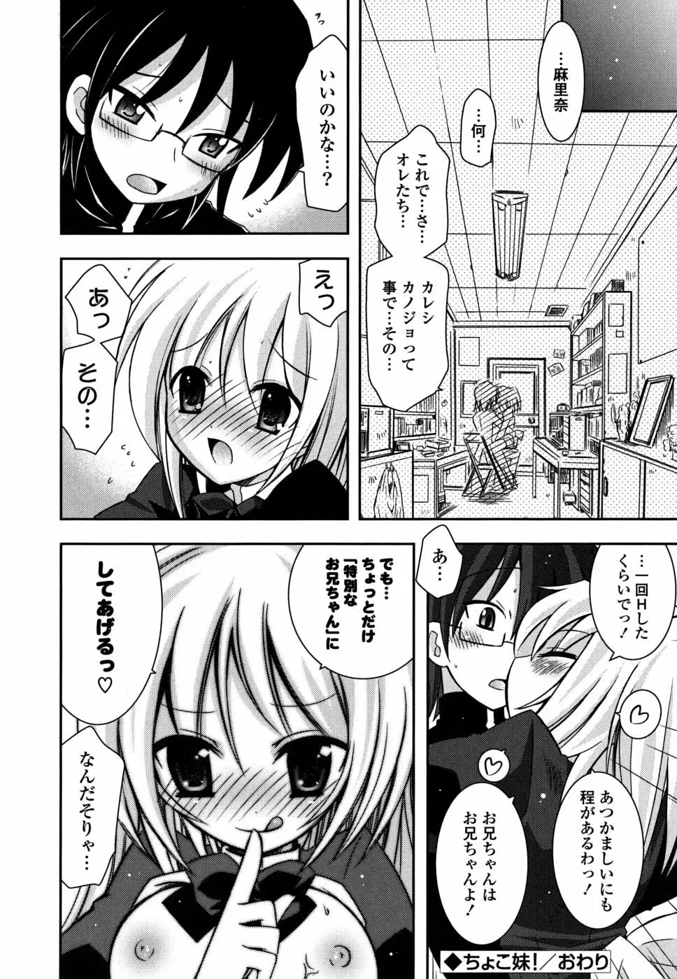 いもうとDX sister deluxe Page.191