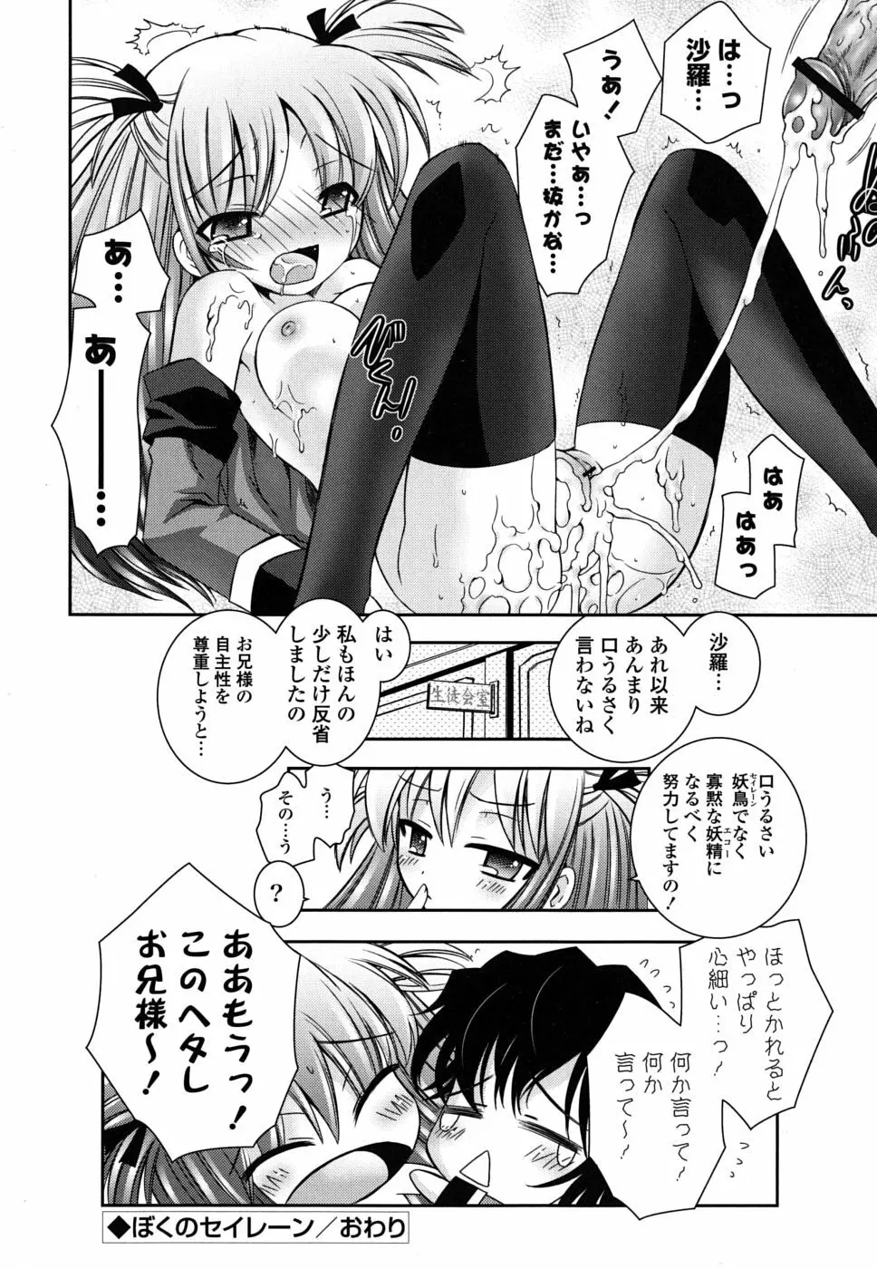 いもうとDX sister deluxe Page.23