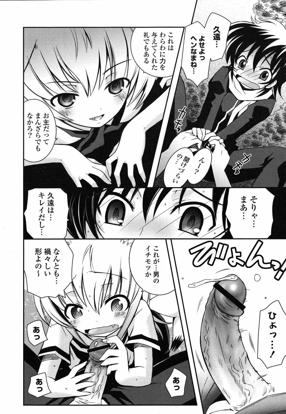 いもうとDX sister deluxe Page.67