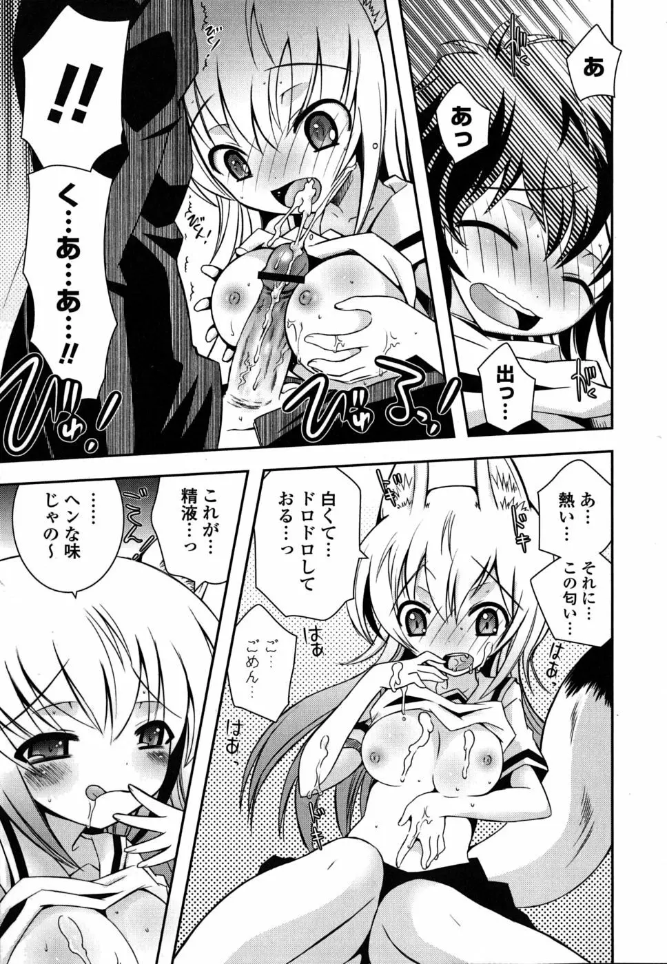 いもうとDX sister deluxe Page.70