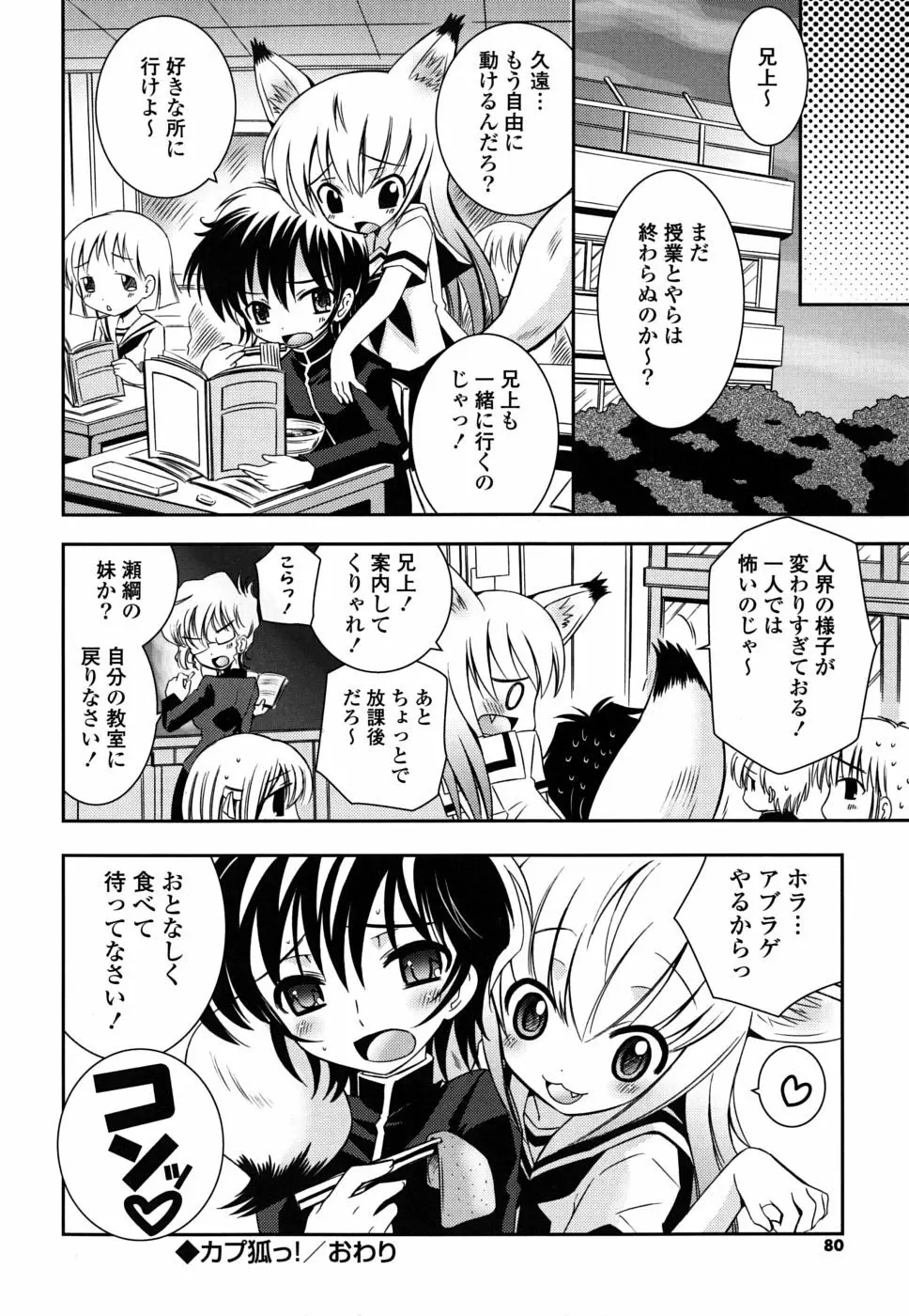 いもうとDX sister deluxe Page.79