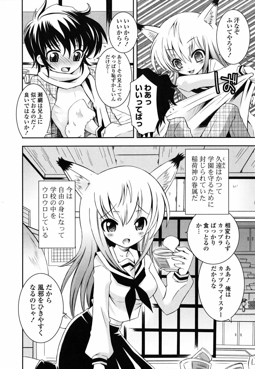 いもうとDX sister deluxe Page.81