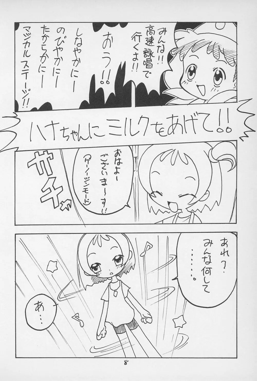 こ～ぷぽ～ Page.10