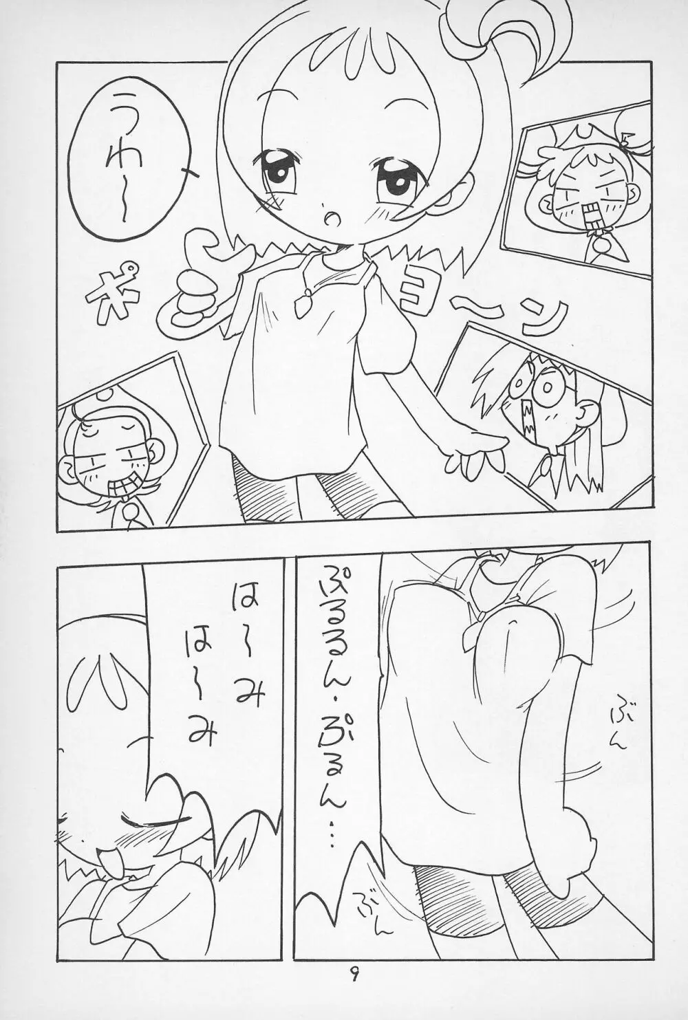 こ～ぷぽ～ Page.11