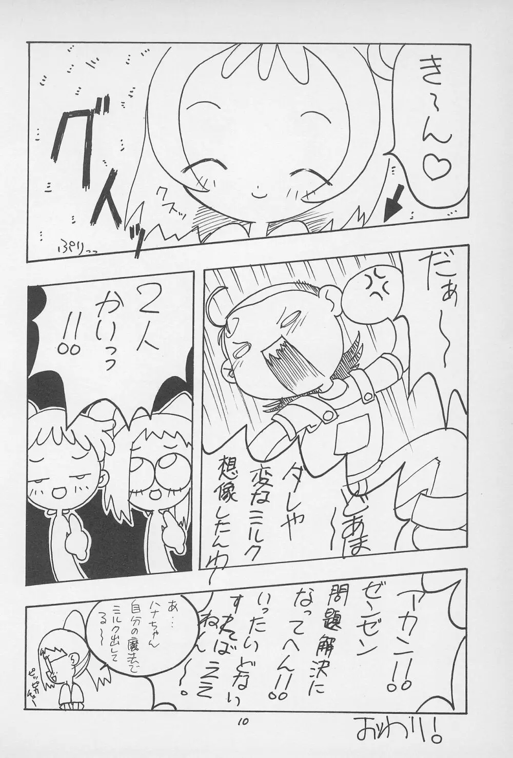 こ～ぷぽ～ Page.12