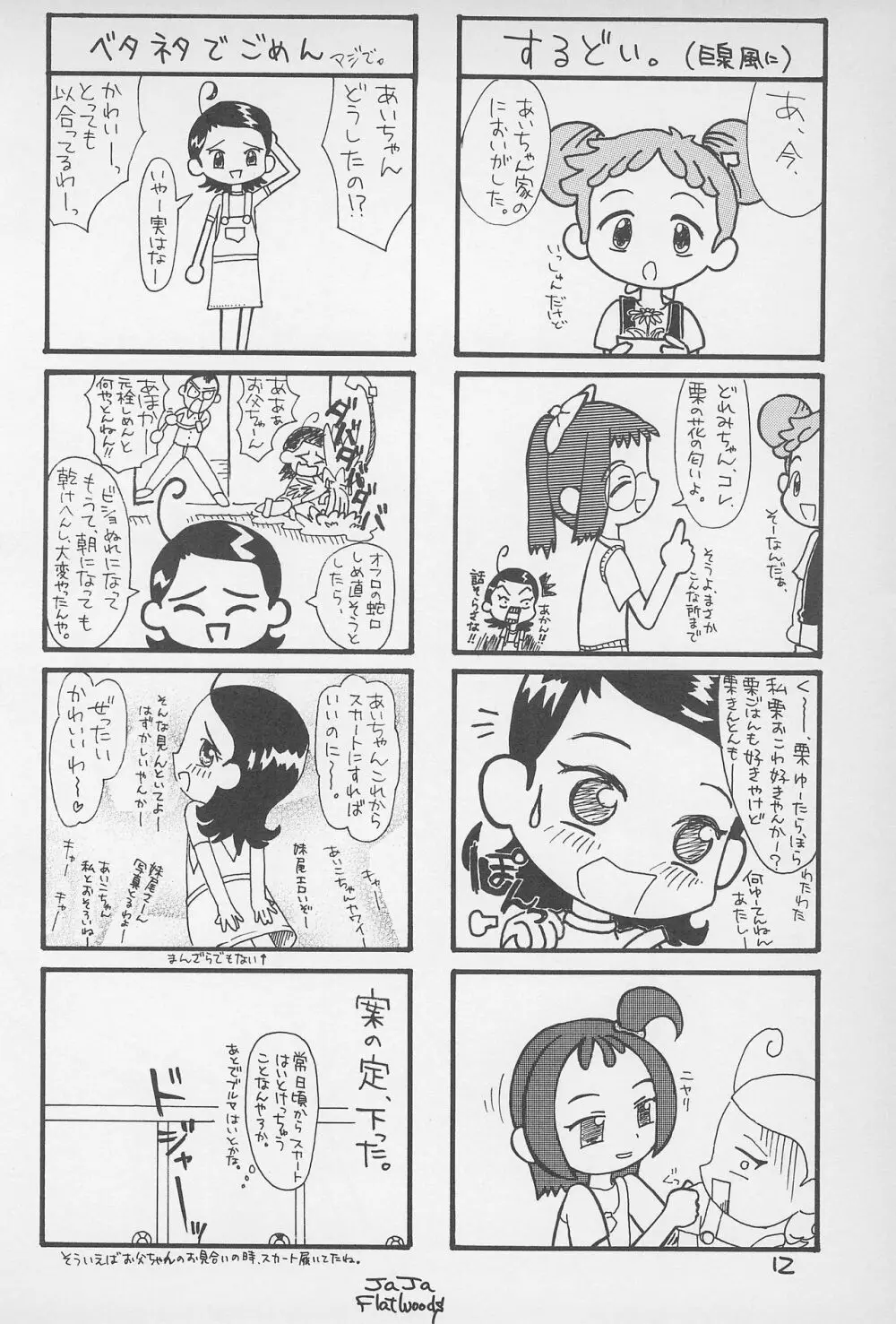 こ～ぷぽ～ Page.14