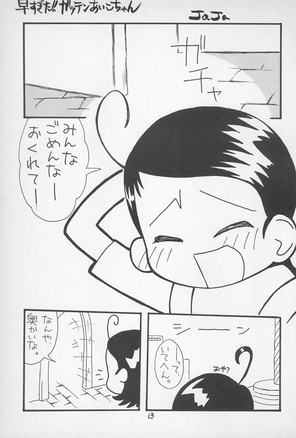 こ～ぷぽ～ Page.15