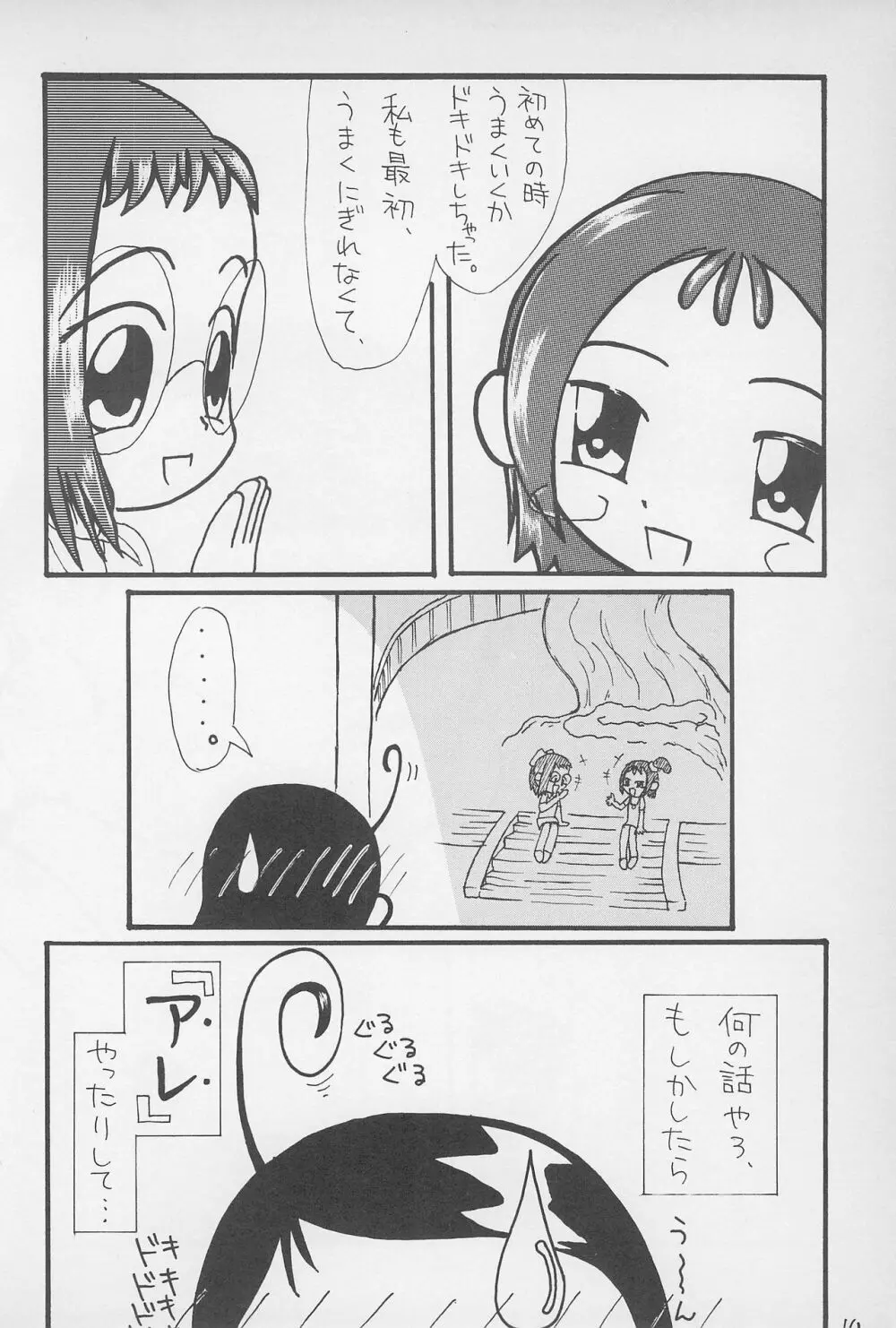 こ～ぷぽ～ Page.16