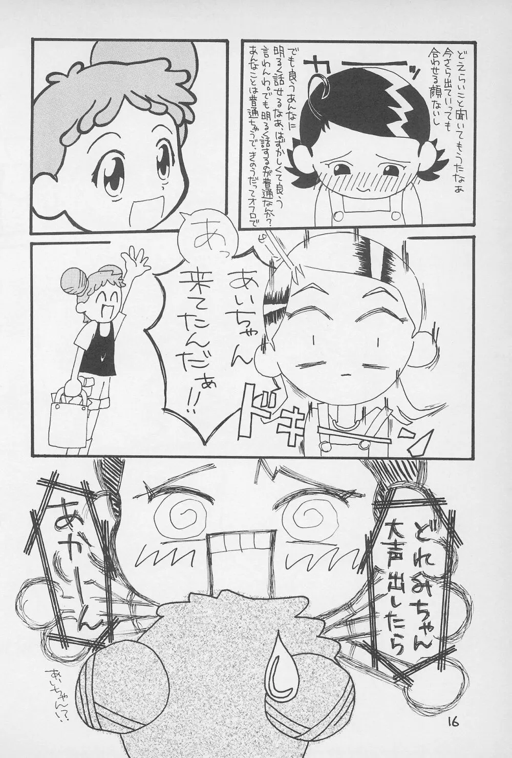 こ～ぷぽ～ Page.18