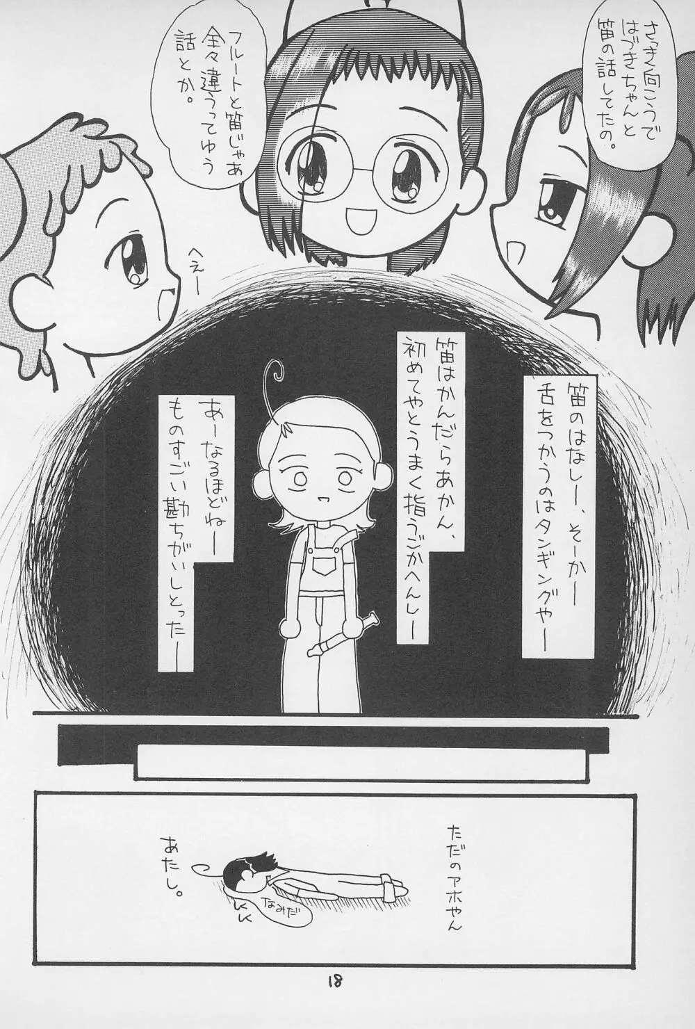 こ～ぷぽ～ Page.20